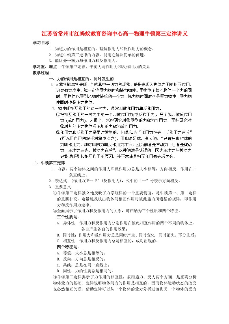 江苏省常州市红蚂蚁教育咨询中心高一物理