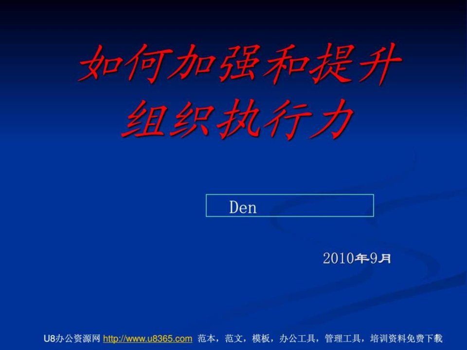 PPT_执行力培训教程