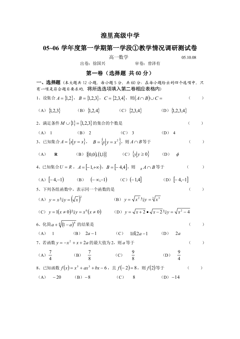 【小学中学教育精选】高一数学试卷