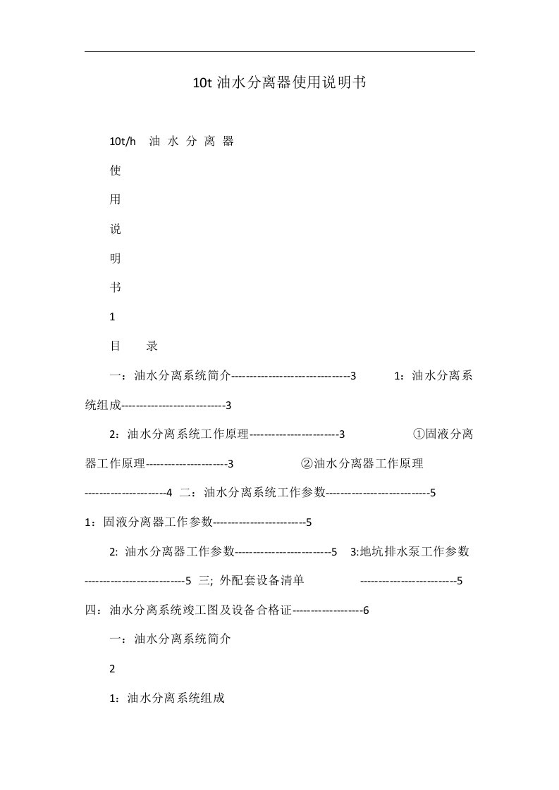 10t油水分离器使用说明书