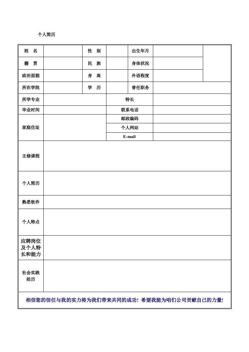 工厂招聘简历2