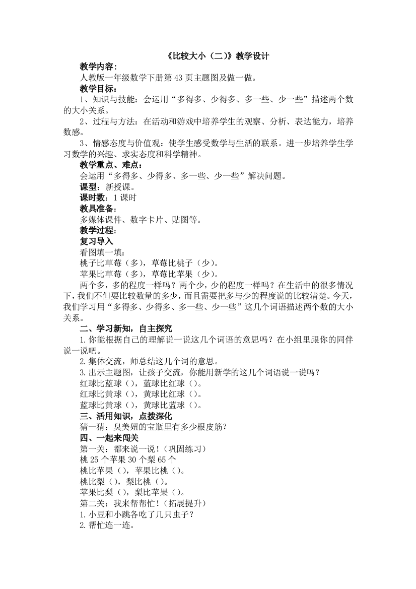 人教版数学一年级下册-04100以内数的认识-01数的顺序-比较大小-教案08