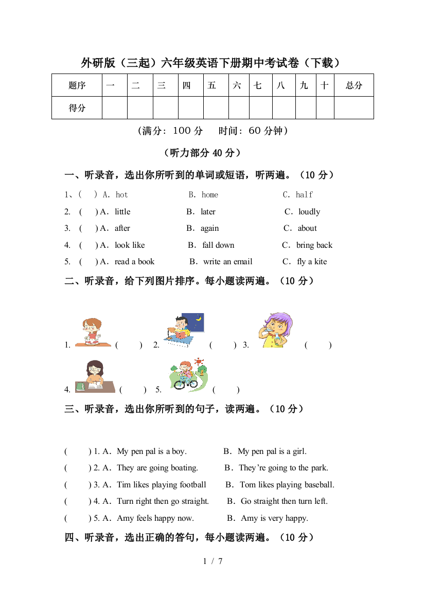 外研版(三起)六年级英语下册期中考试卷(下载)