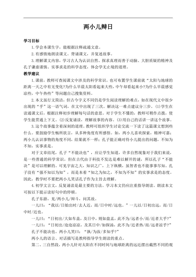 人教新课标六年级下册语文教案