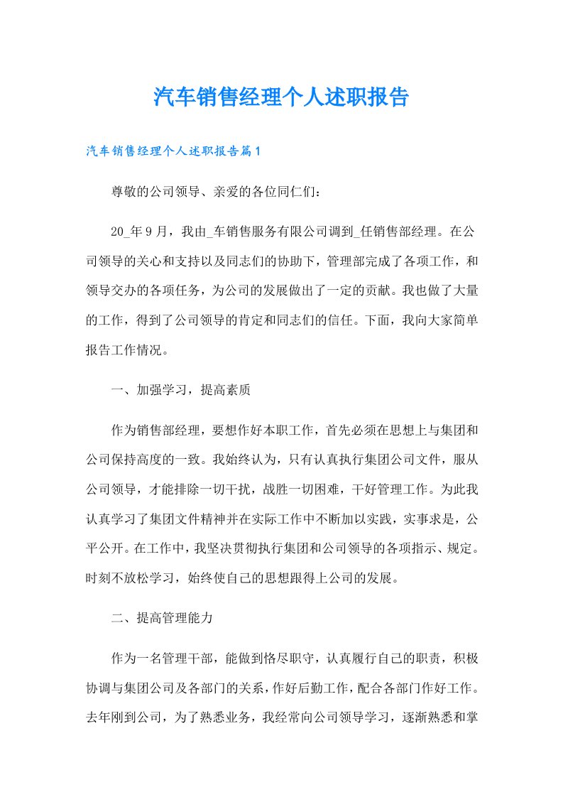 汽车销售经理个人述职报告