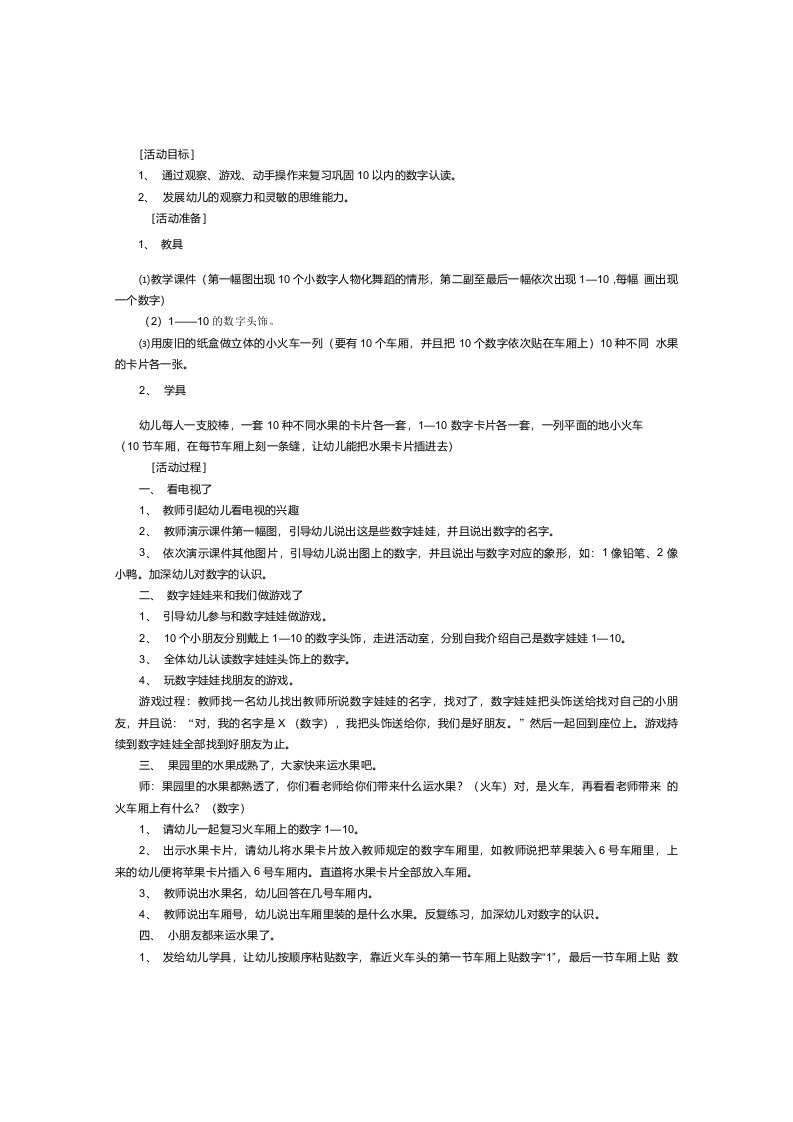 幼儿园：中班数学：复习认读数字1—10