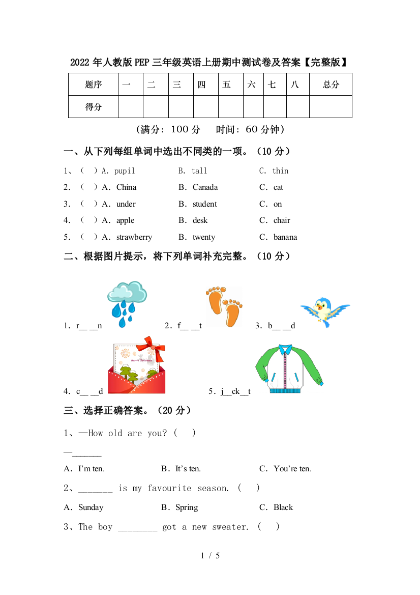 2022年人教版PEP三年级英语上册期中测试卷及答案【完整版】