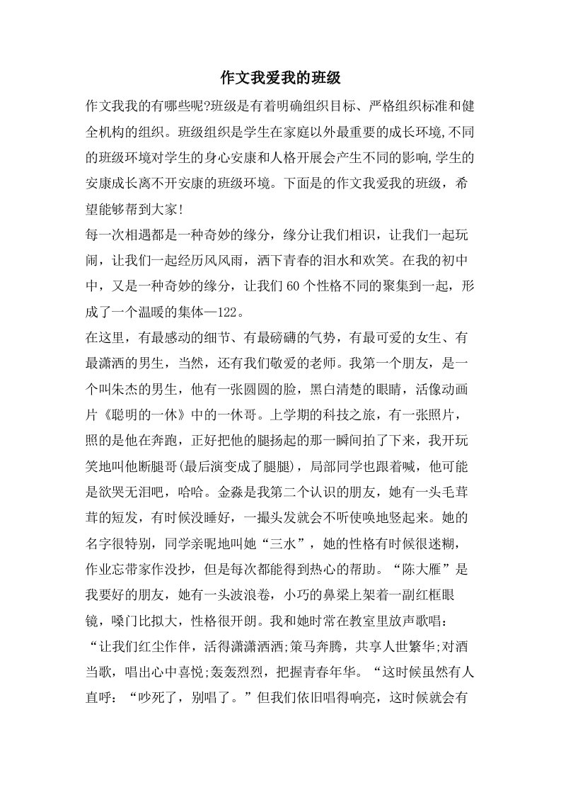 作文我爱我的班级