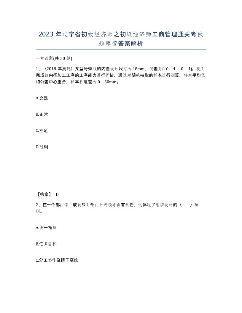 2023年辽宁省初级经济师之初级经济师工商管理通关考试题库带答案解析