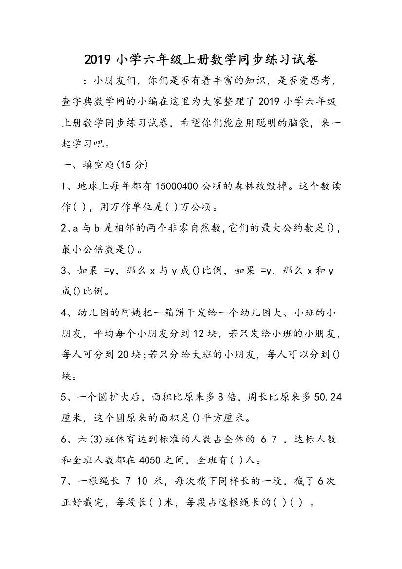 2019小学六年级上册数学同步练习试卷