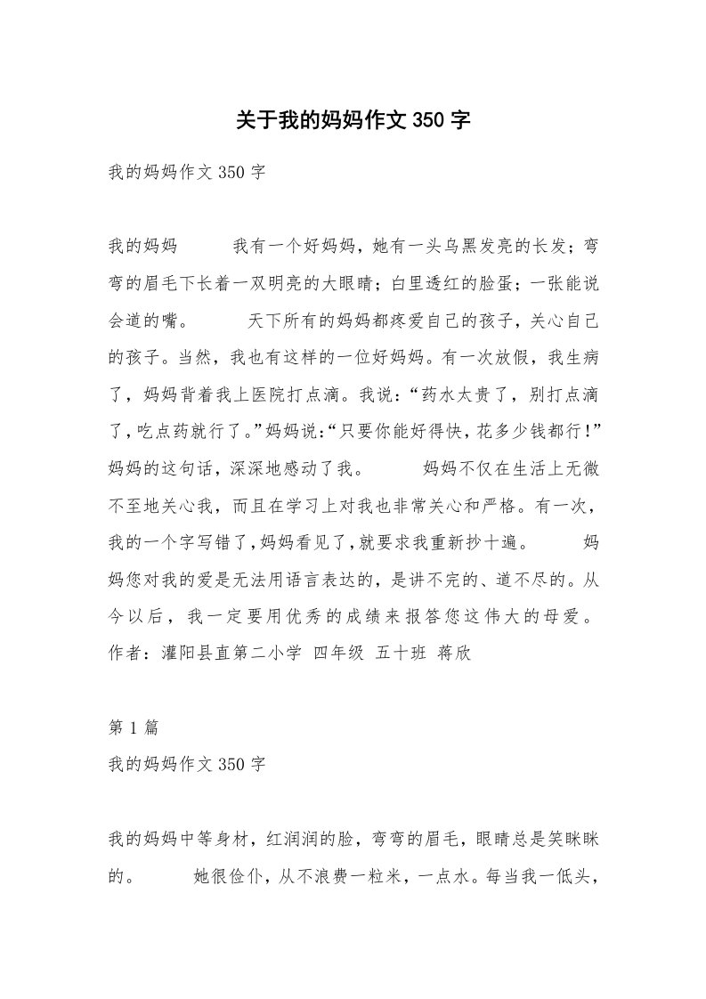 关于我的妈妈作文350字_13