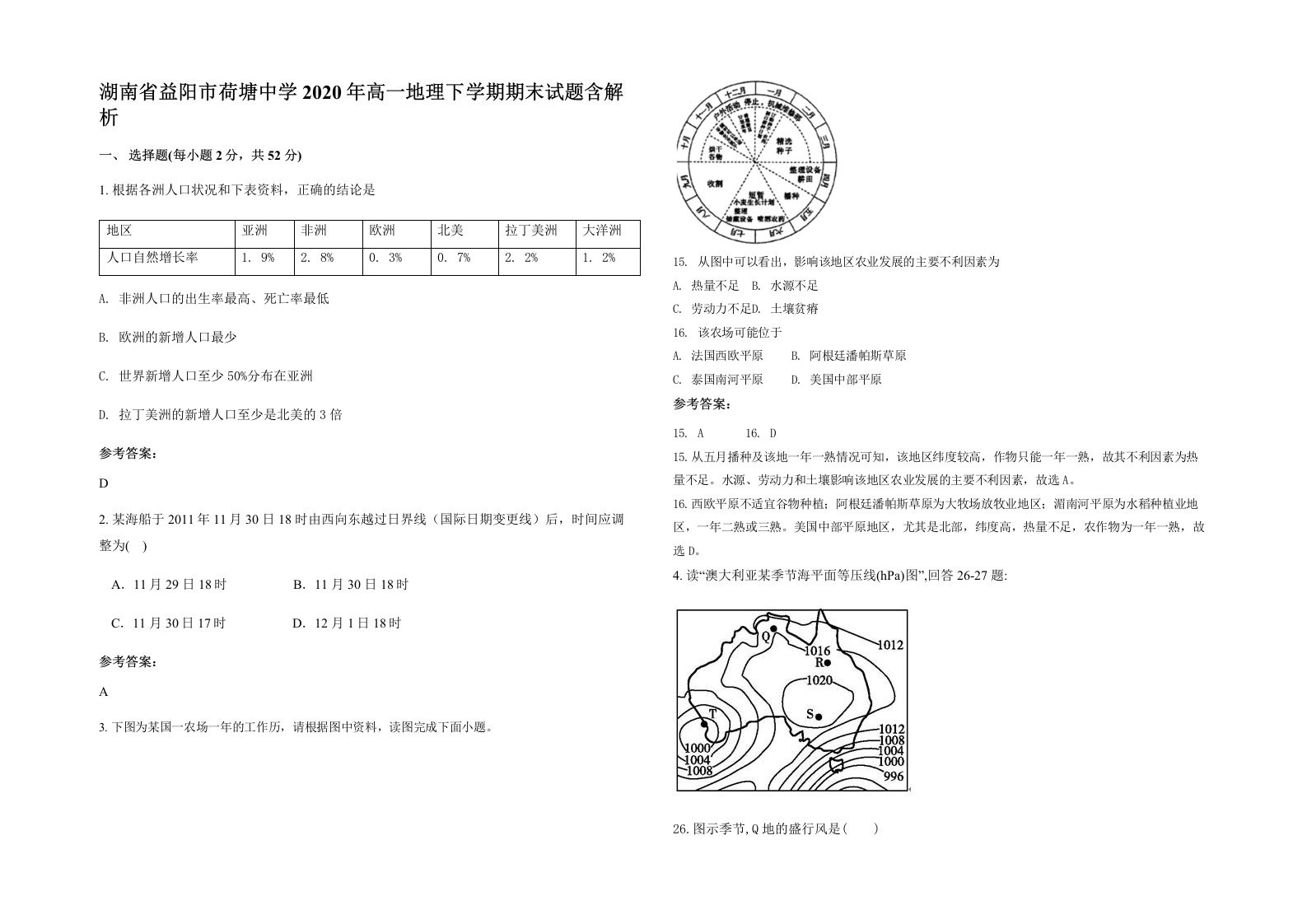 湖南省益阳市荷塘中学2020年高一地理下学期期末试题含解析