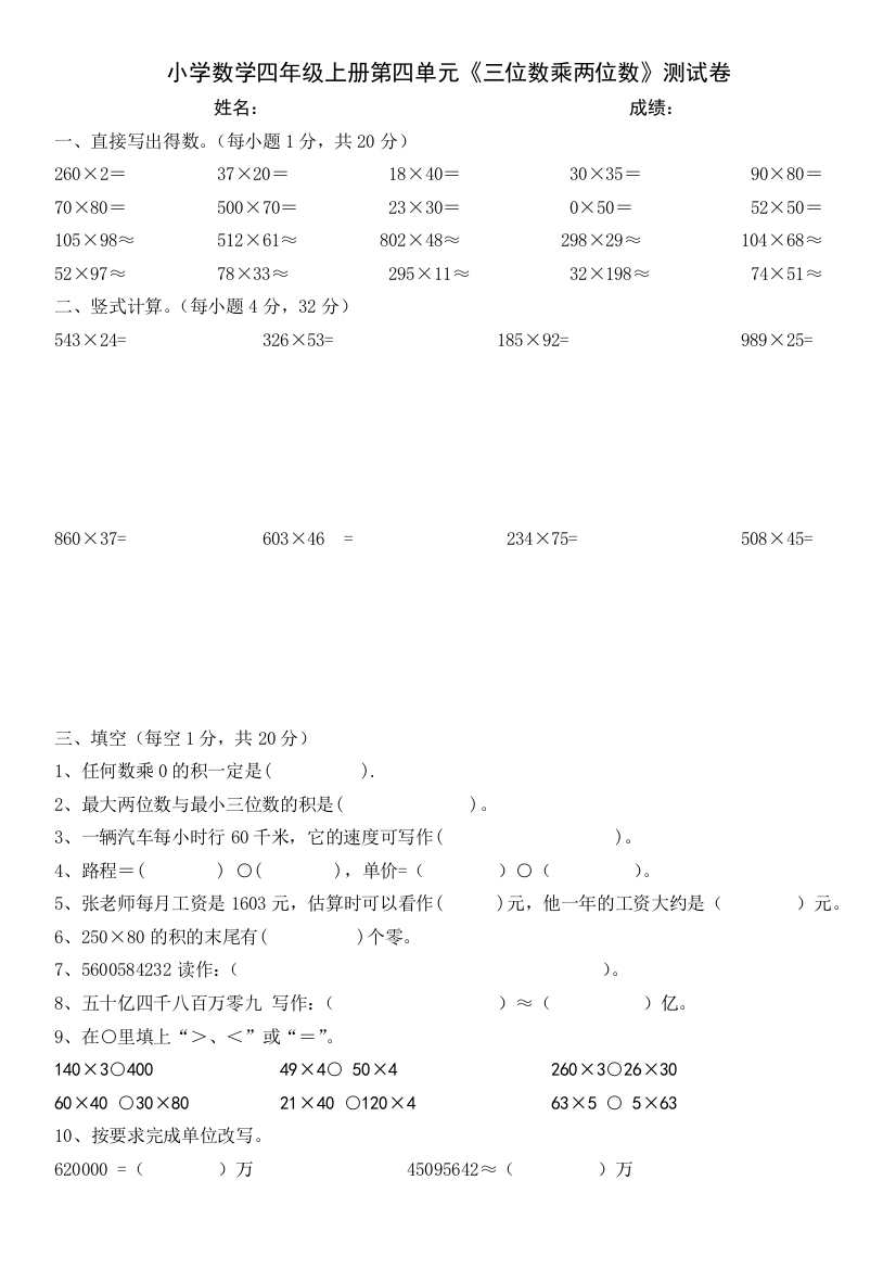 四年级上册数学第四单元《三位数乘两位数》试卷