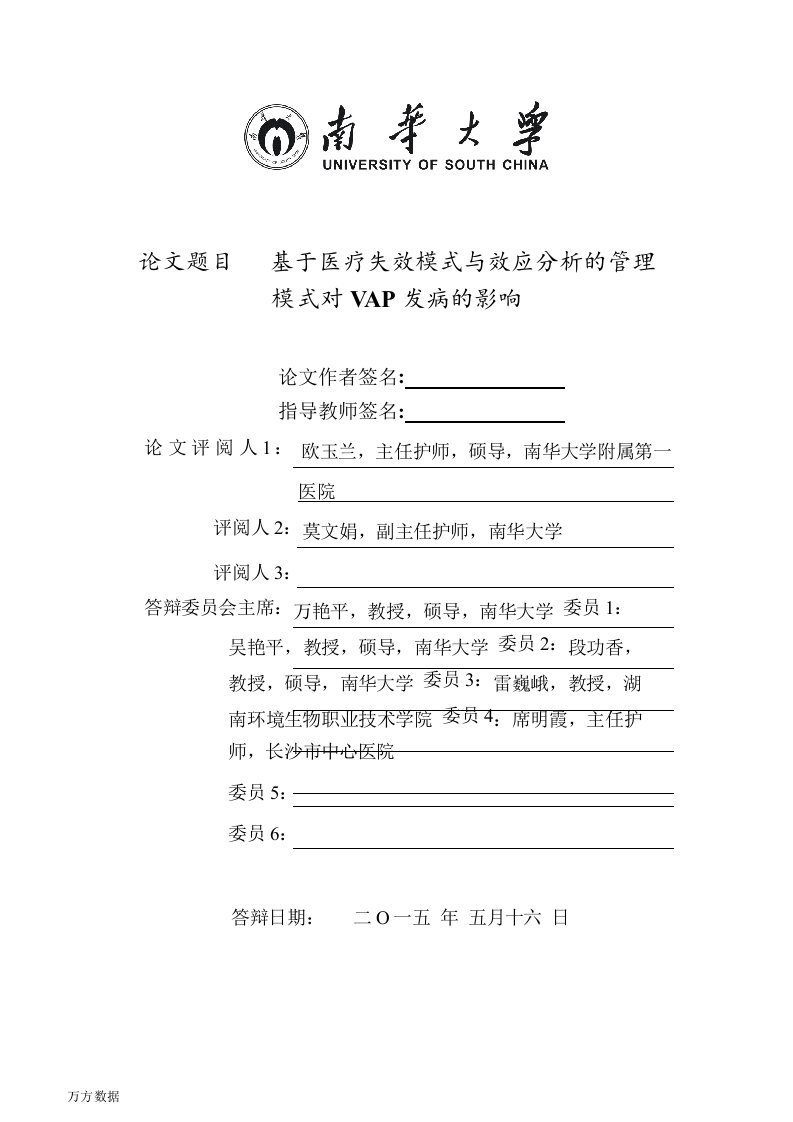 基于医疗失效模式与效应分析的管理模式对VAP发病的影响-护理学专业论文