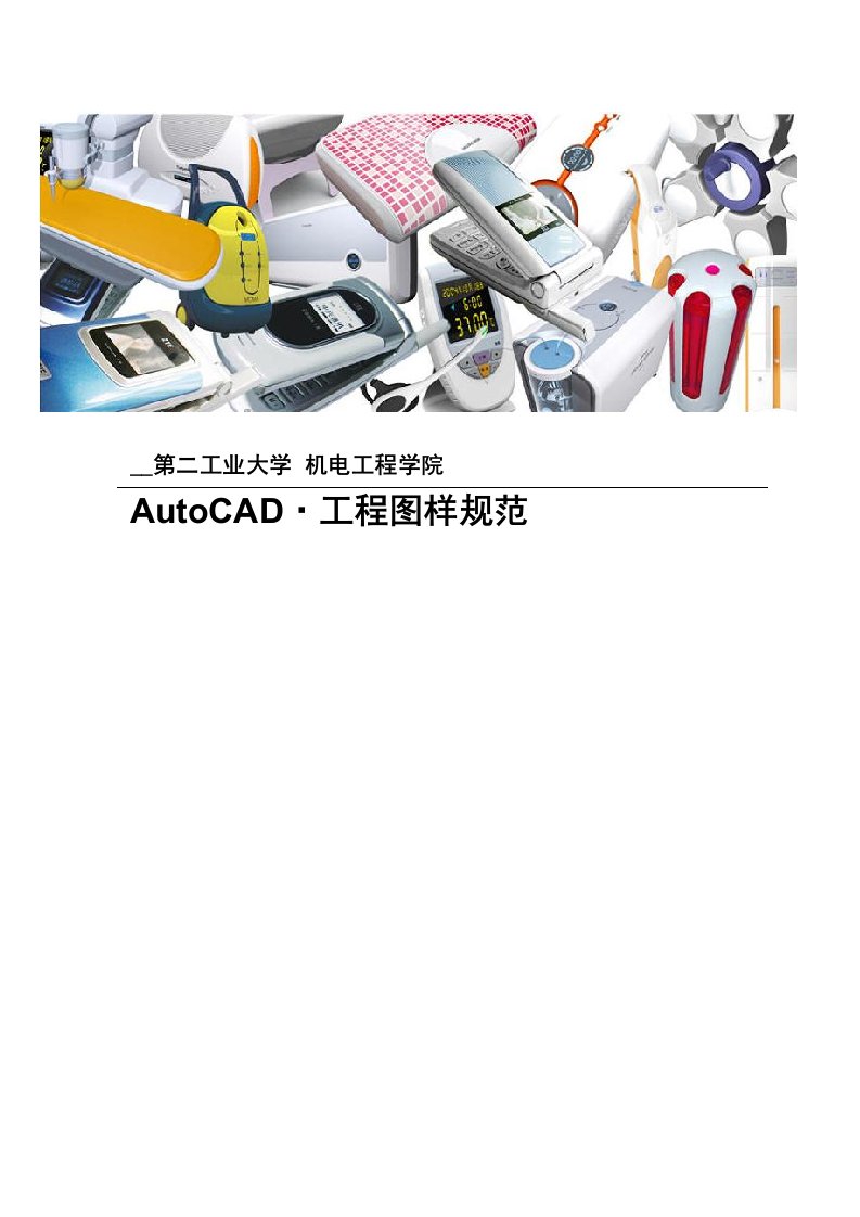 AutoCAD工程制图规范