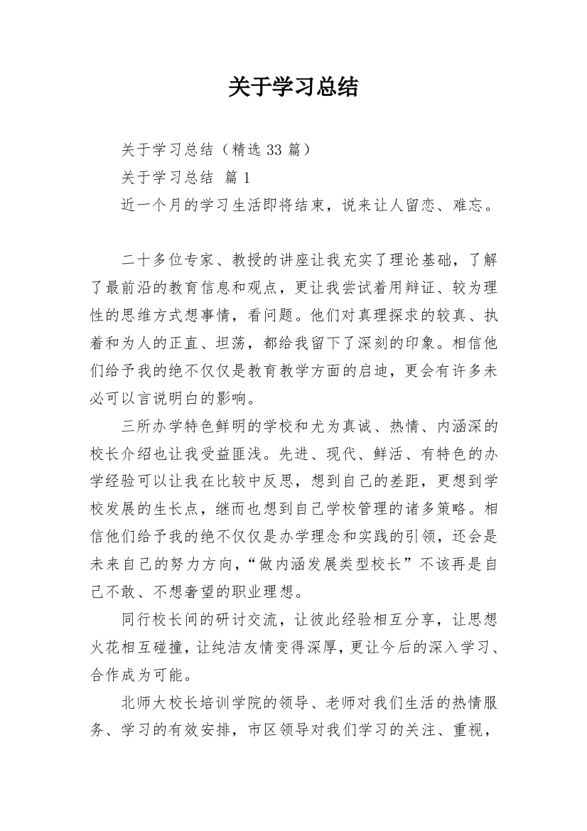 关于学习总结