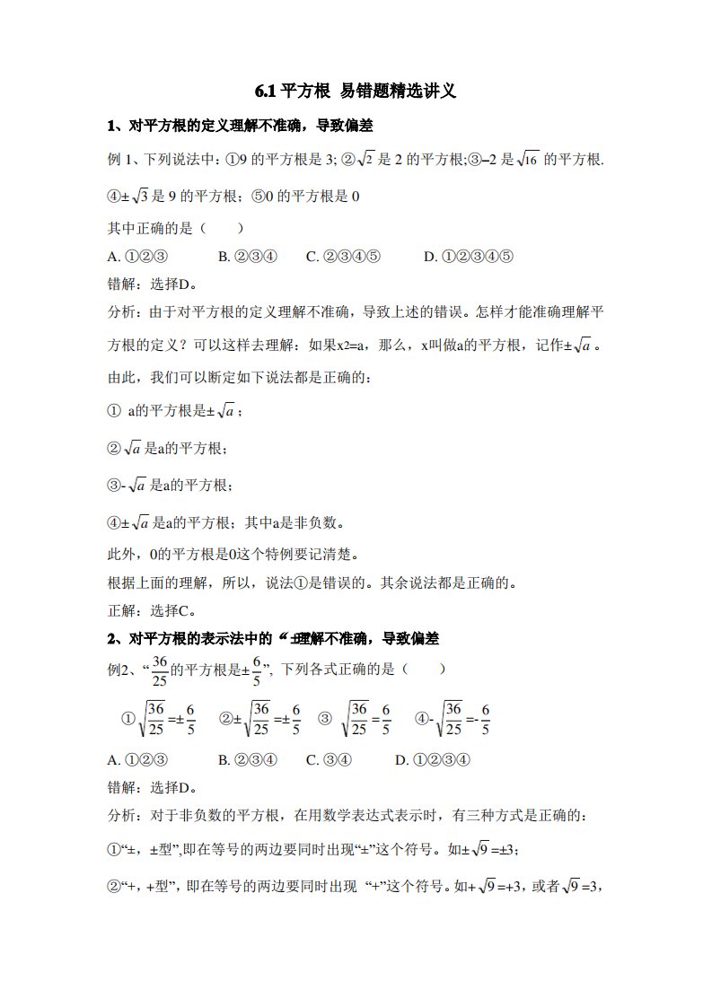 人教版七年级数学下册