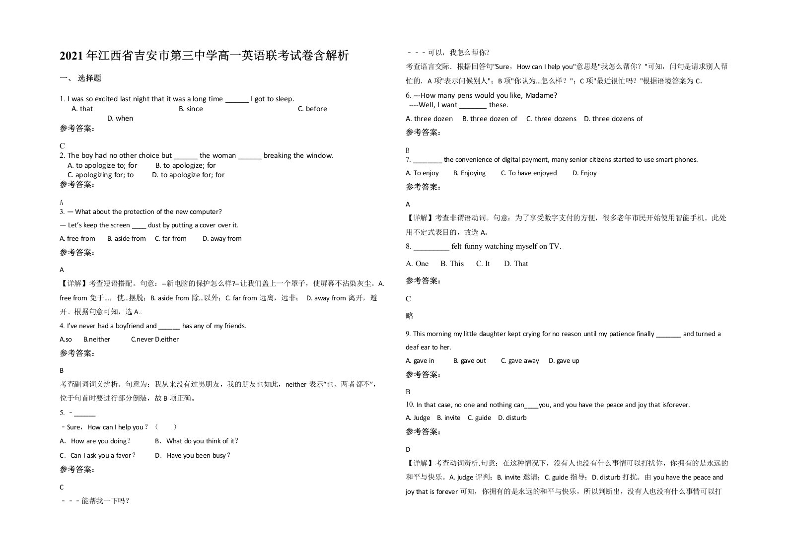 2021年江西省吉安市第三中学高一英语联考试卷含解析