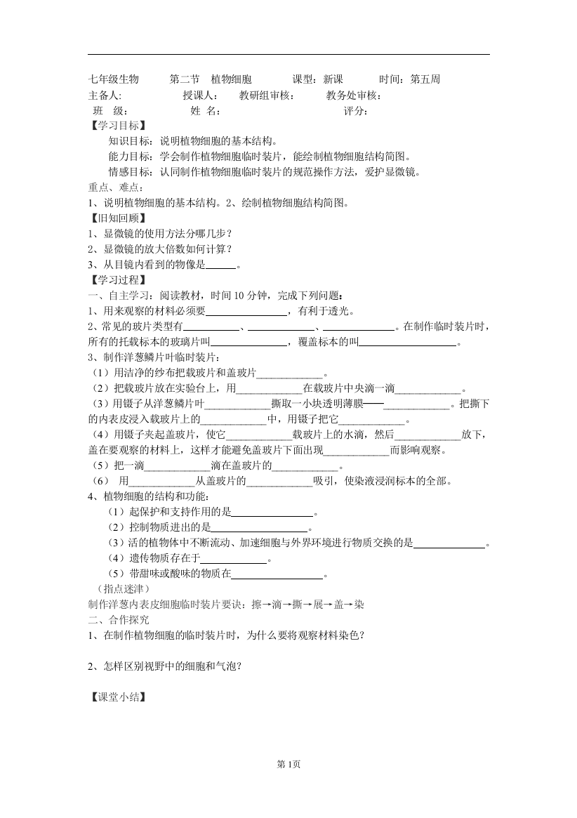 最新第二节植物细胞教案打印版