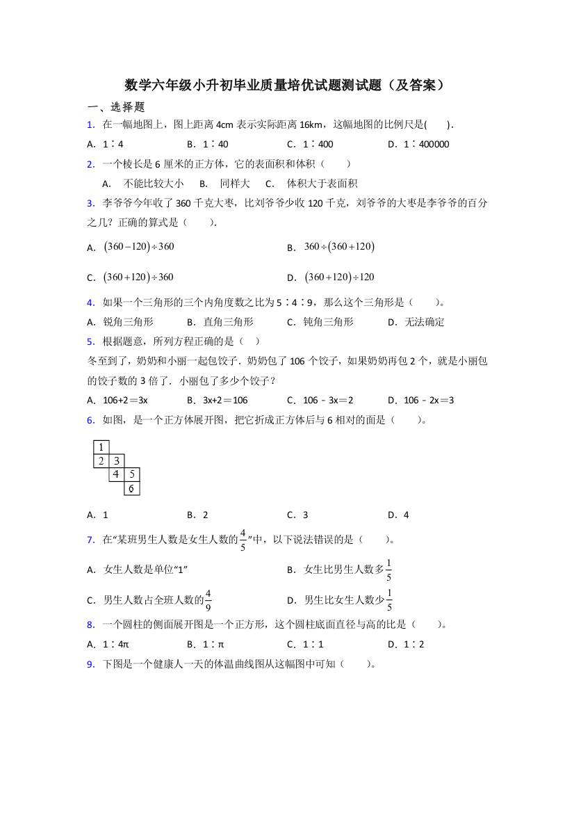 数学六年级小升初毕业质量培优试题测试题(及答案)