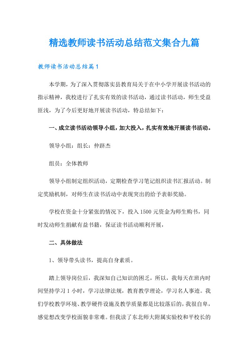 精选教师读书活动总结范文集合九篇