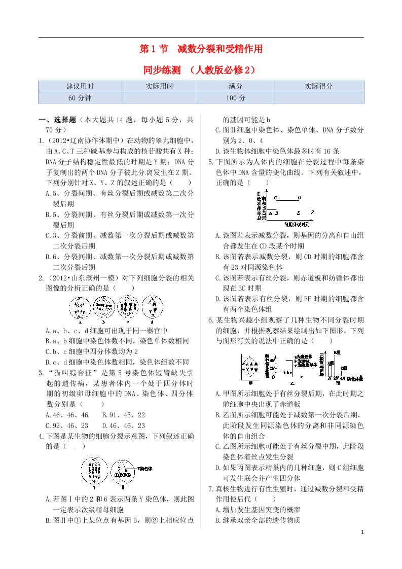 高中生物