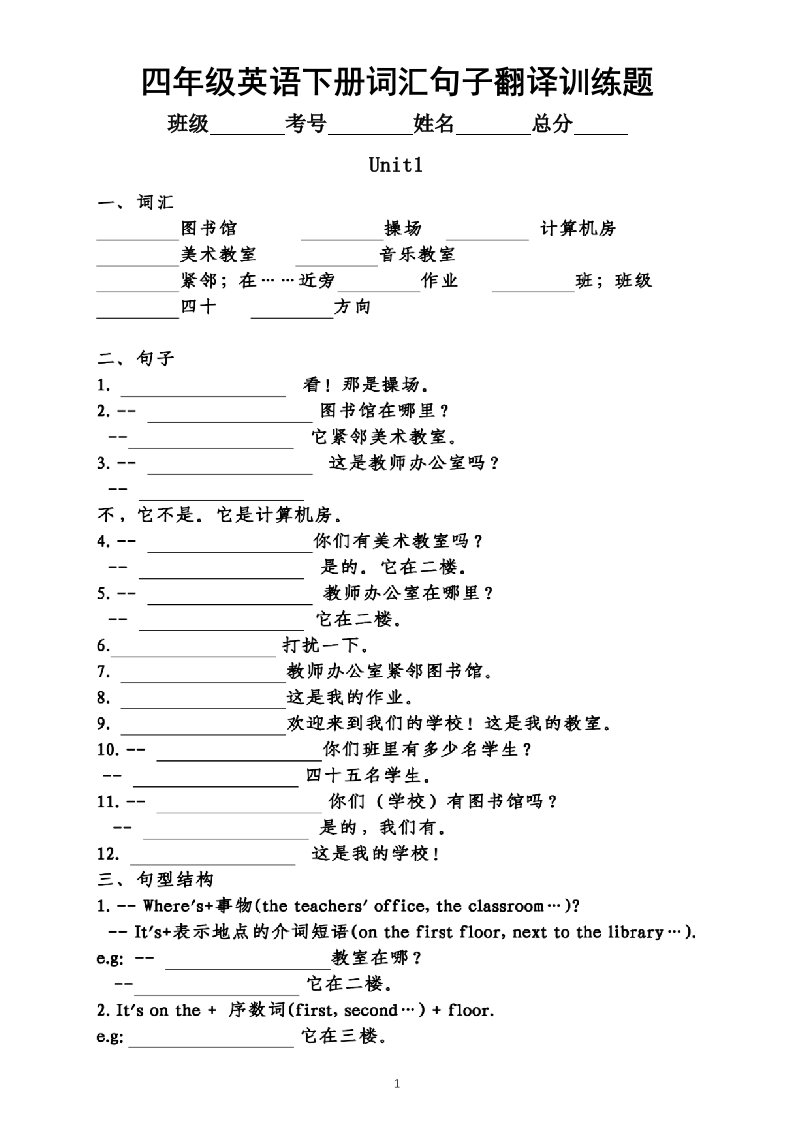 小学英语人教PEP四年级下册《词汇句子翻译》专项训练题（分单元编排，附参考答案）