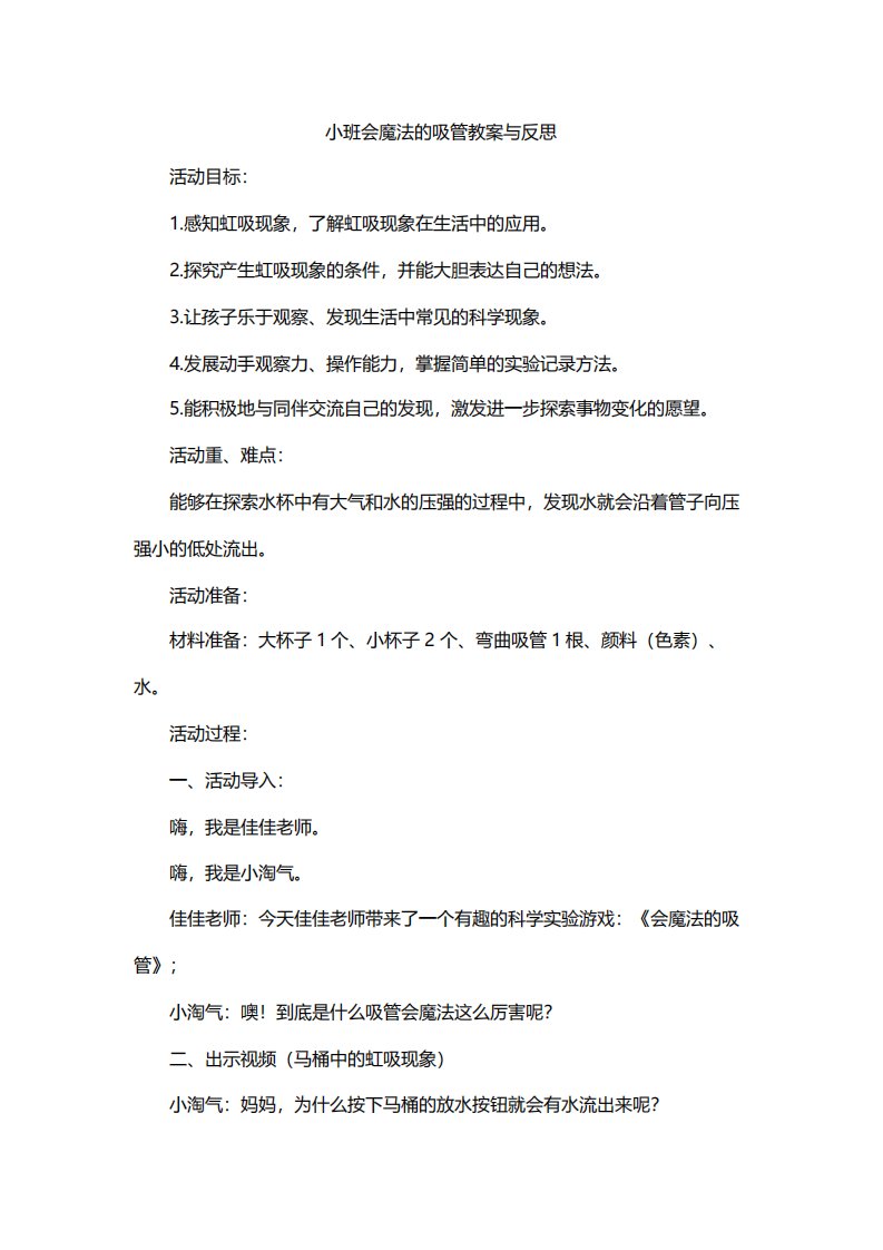 小班会魔法的吸管教案与反思