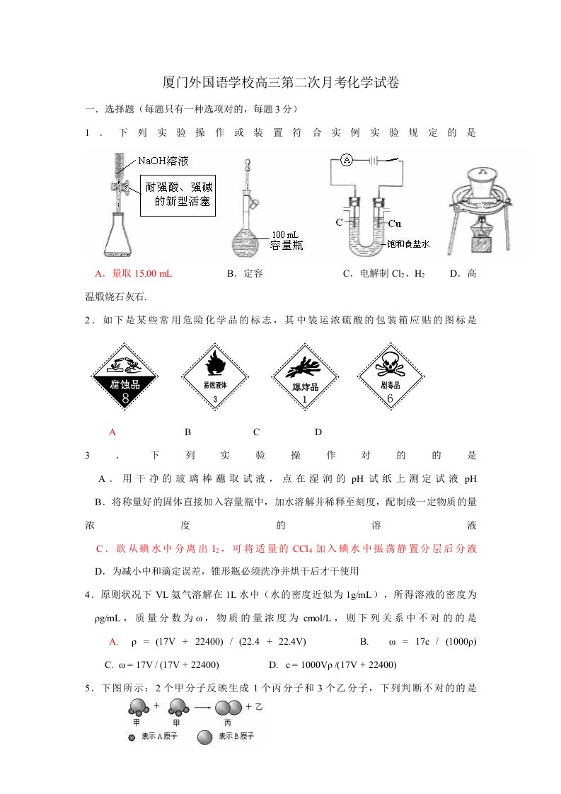 厦门外国语学校高三第二次月考化学试卷