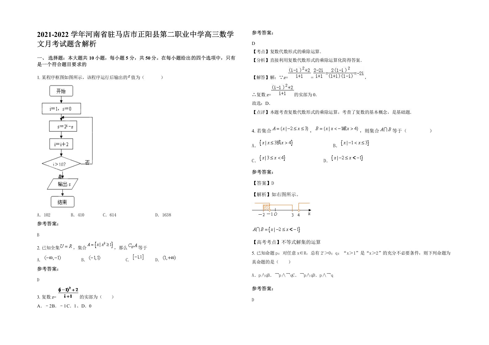 2021-2022学年河南省驻马店市正阳县第二职业中学高三数学文月考试题含解析