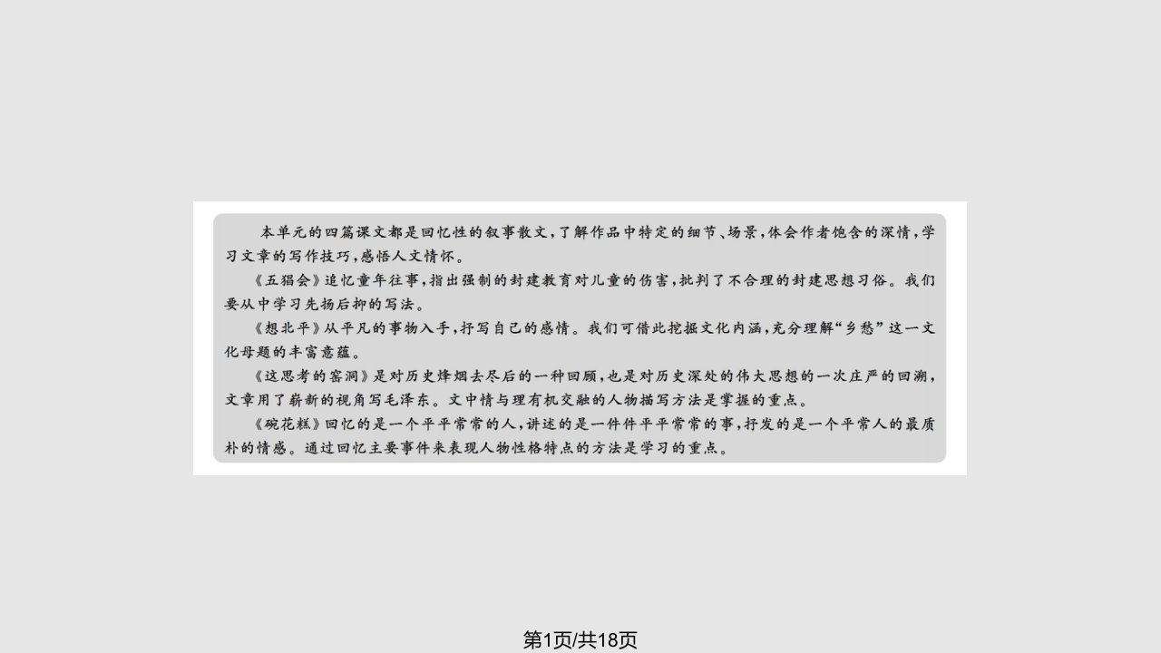 金牌学案高二语文粤教选修五猖会中国现代散文选读PPT课件