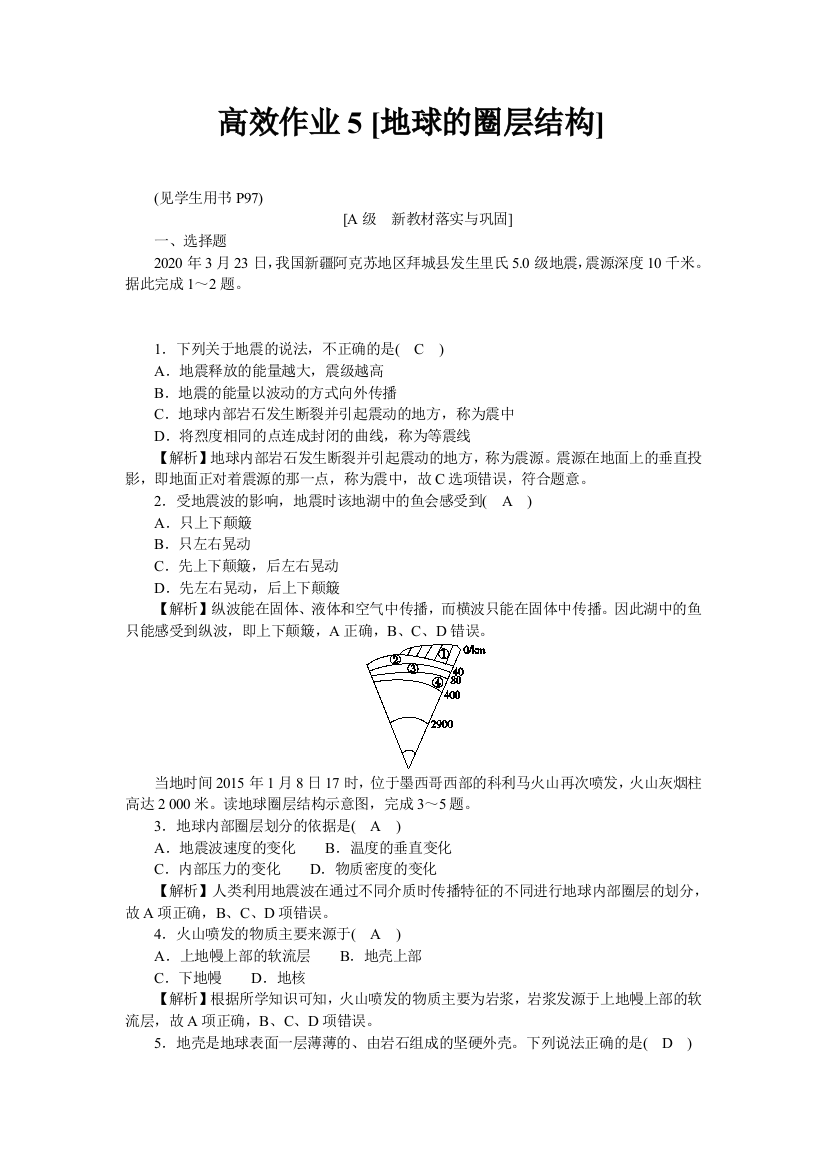 新教材2021-2022湘教版地理必修第一册作业：1-3