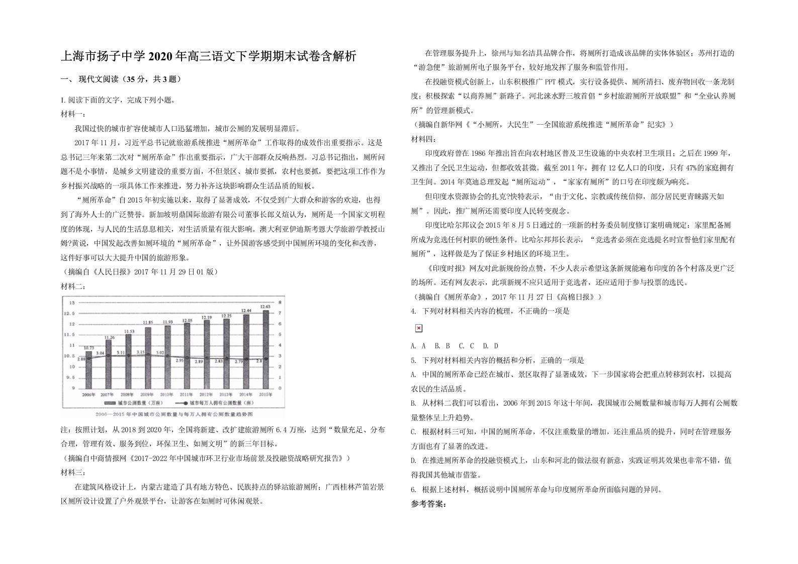 上海市扬子中学2020年高三语文下学期期末试卷含解析