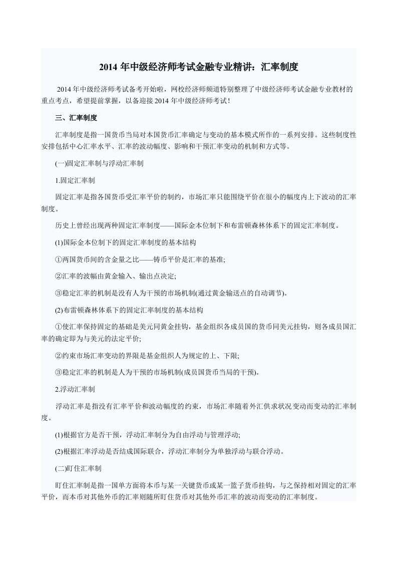 中级经济师考试金融专业精讲汇率制度