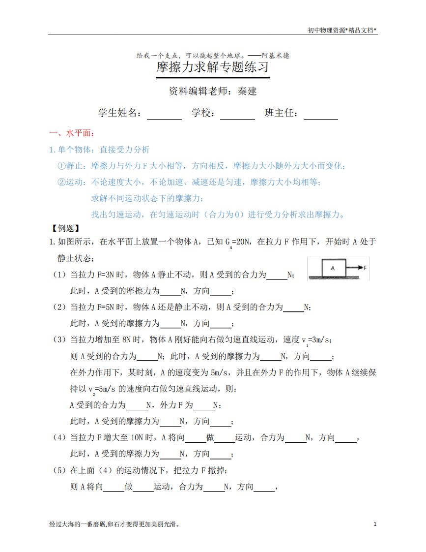 中考物理复习学案