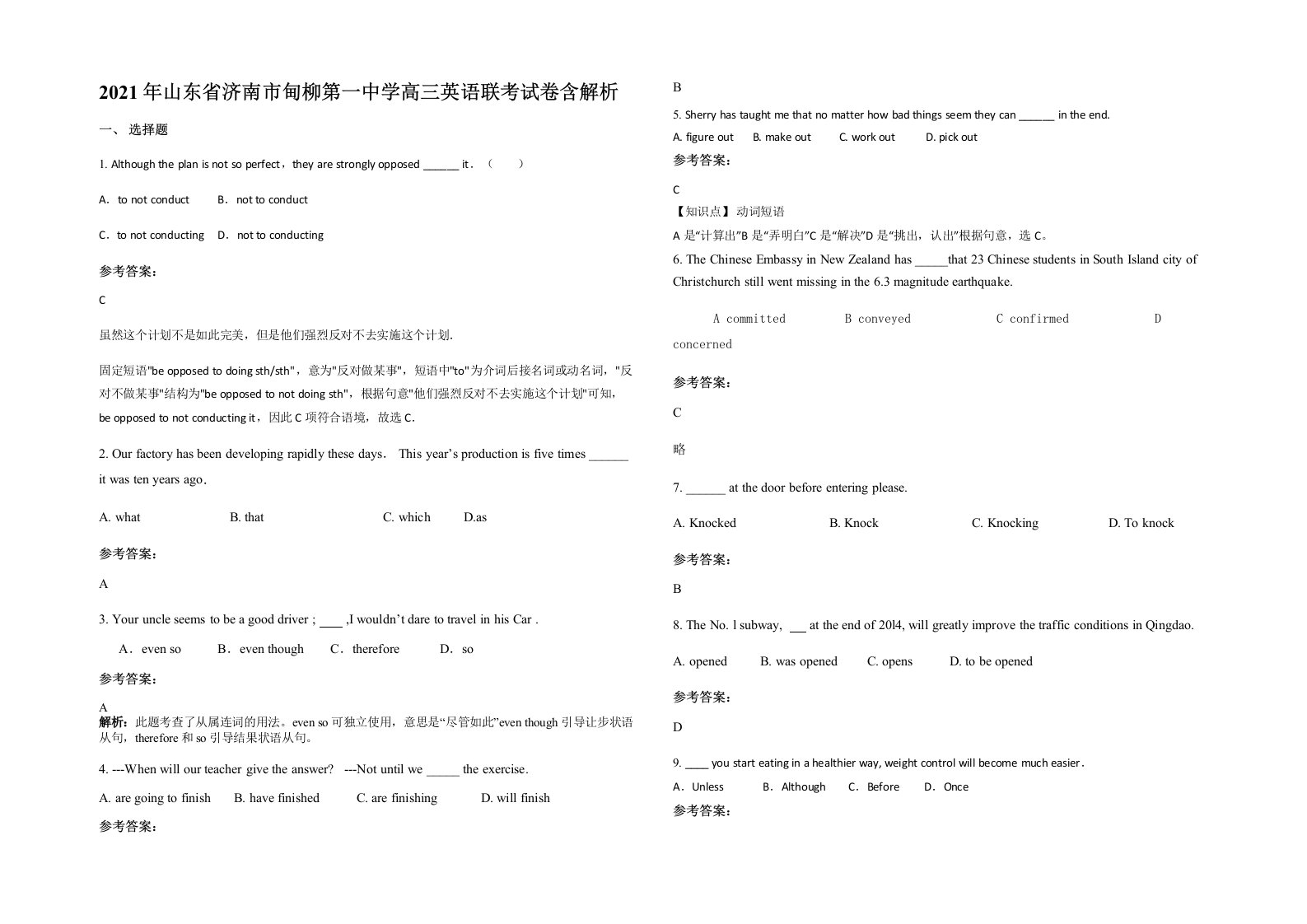 2021年山东省济南市甸柳第一中学高三英语联考试卷含解析