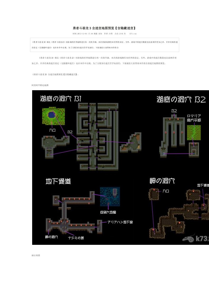 勇者斗恶龙3全迷宫地图预览【含隐藏迷宫】