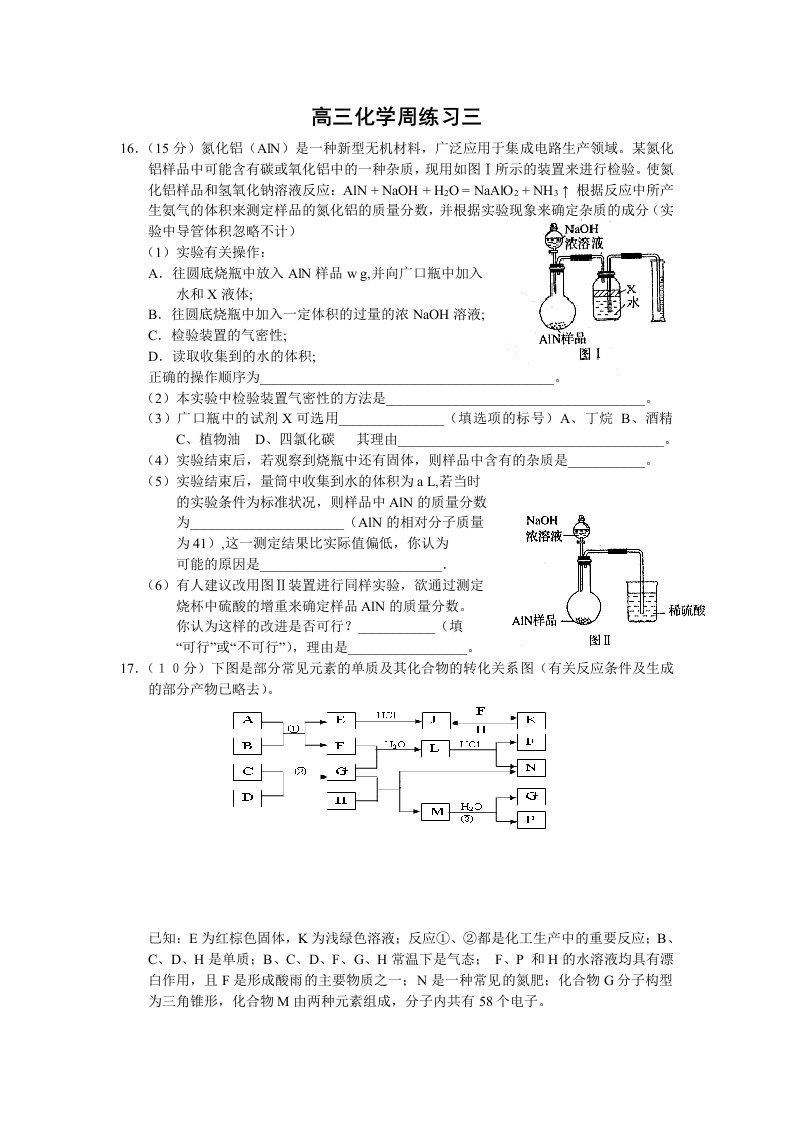 高三化学周练习三