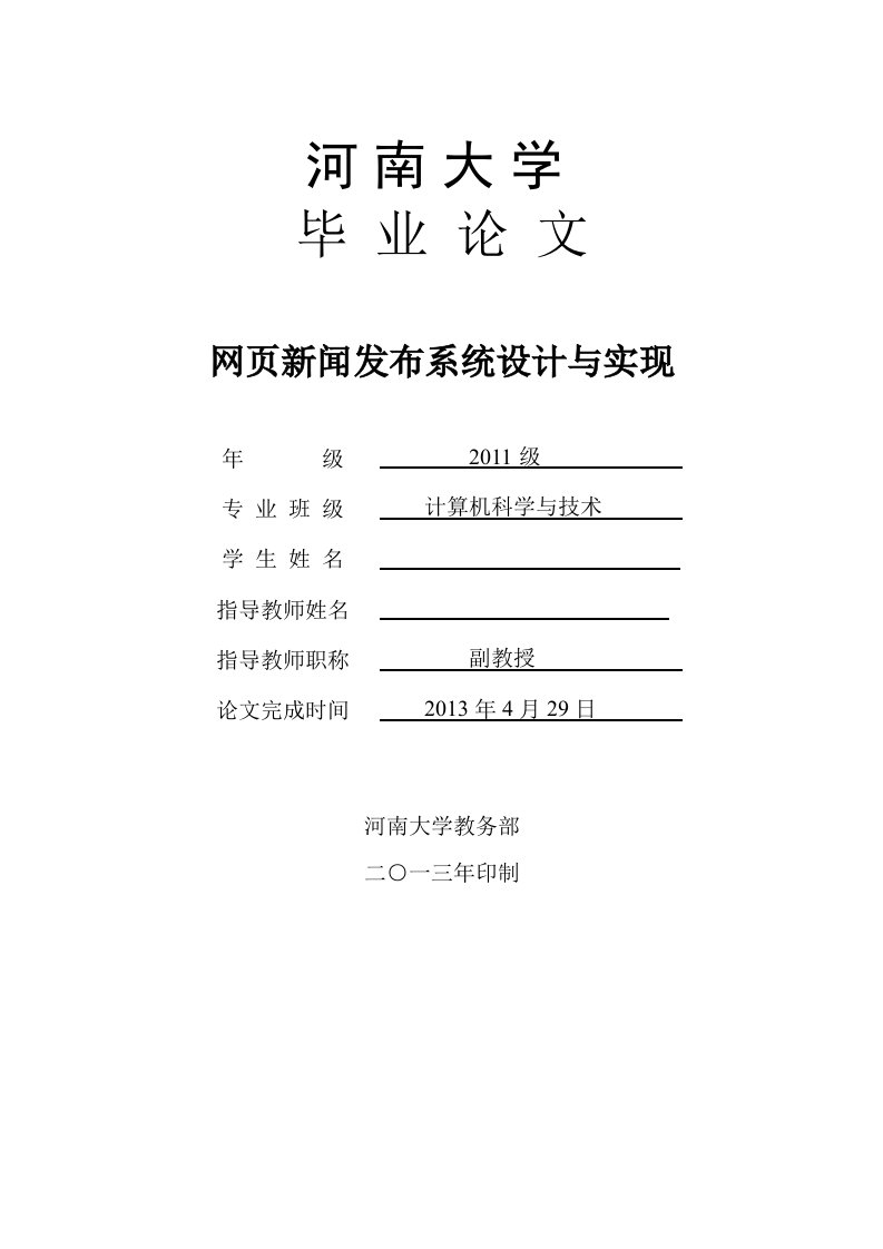 网页新闻发布系统设计与实现