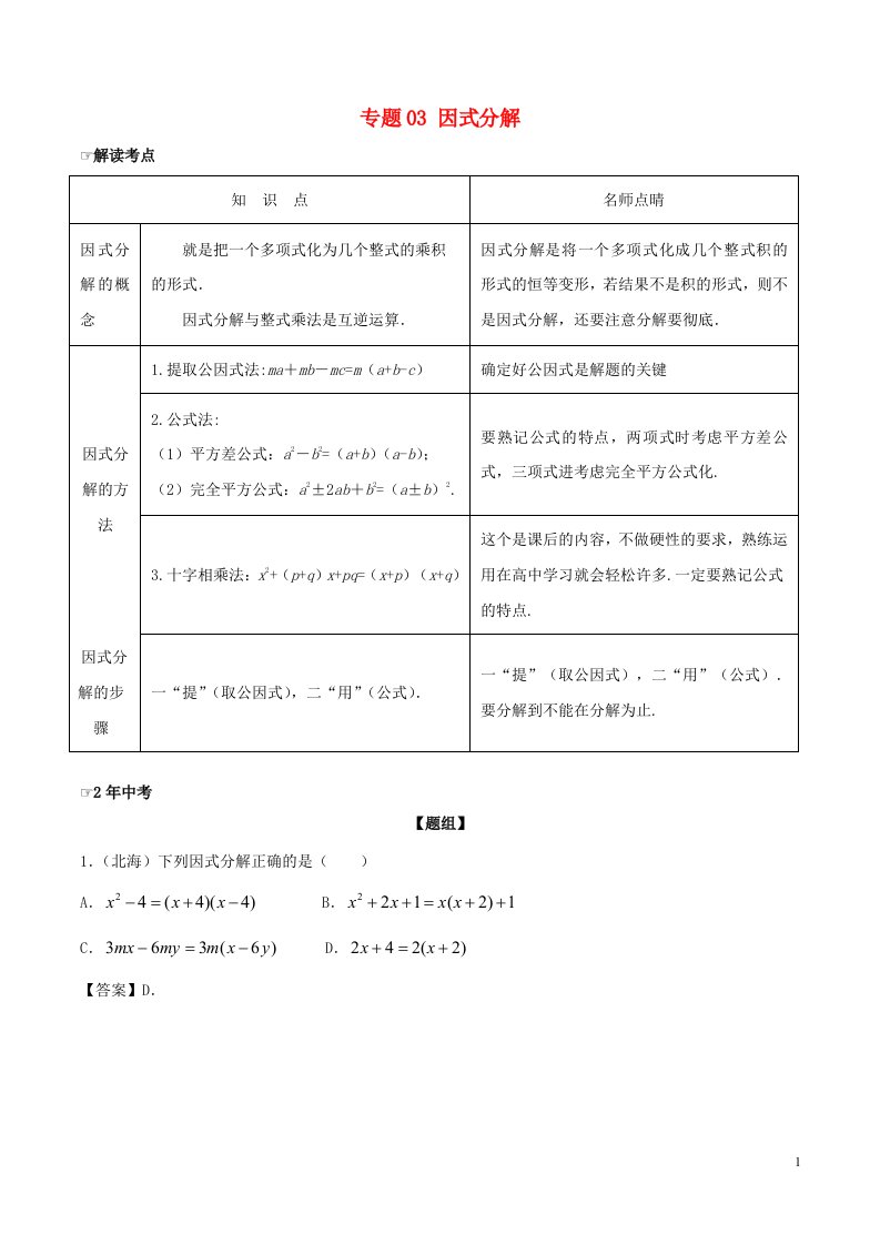 2中考1模拟中考数学