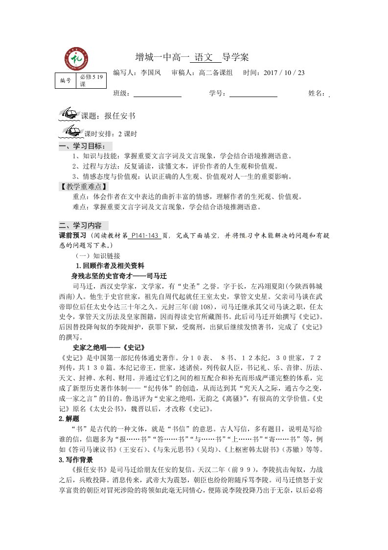 报任安书导学案教师版