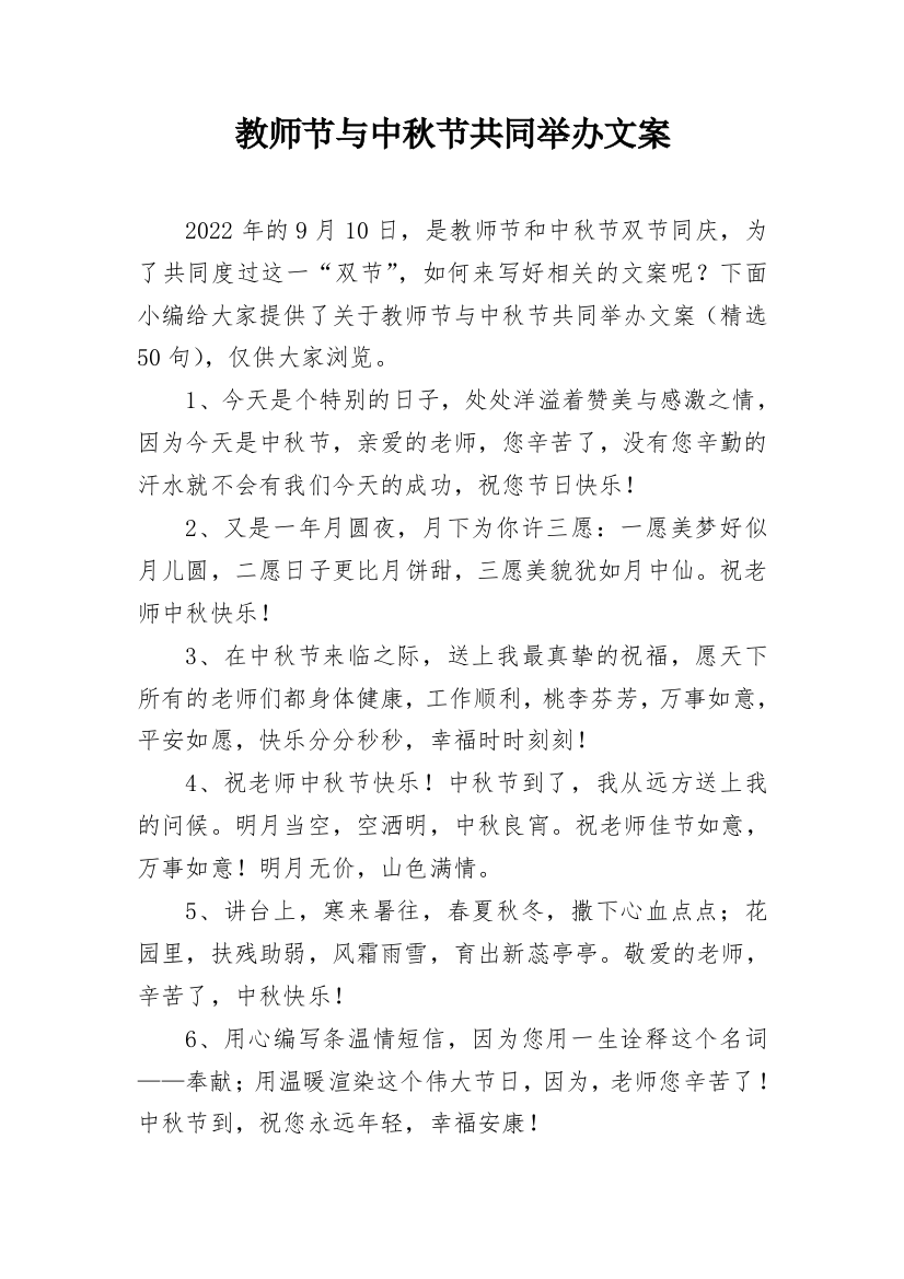 教师节与中秋节共同举办文案