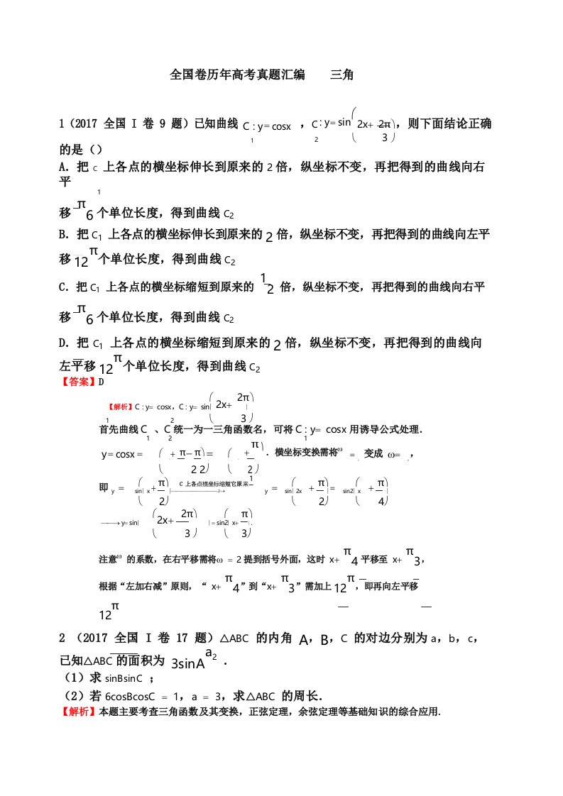 历年高考数学类真题及答案解析汇编