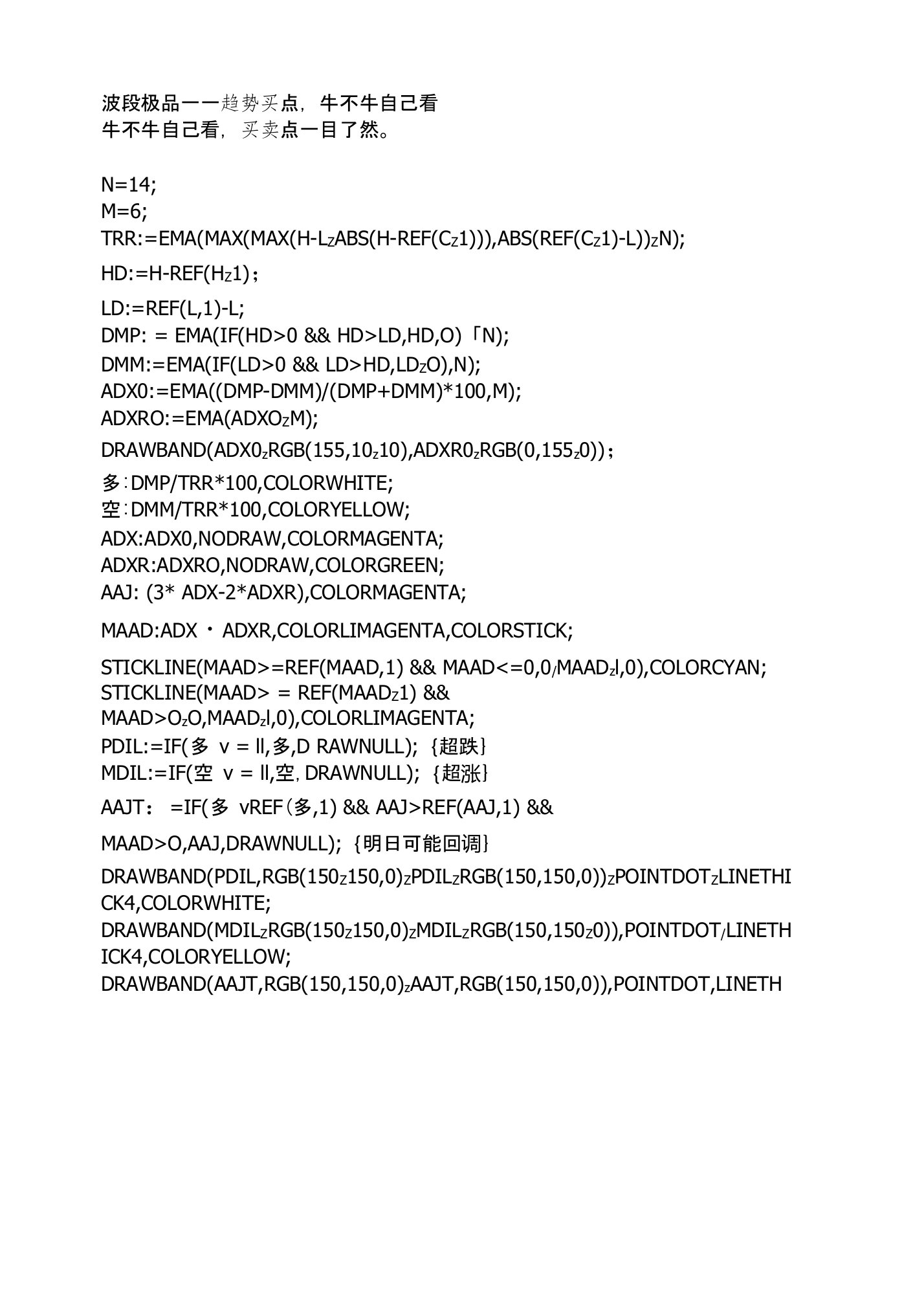 通达信公式指标源码软件波段极品－－趋势买点，牛不牛自己看