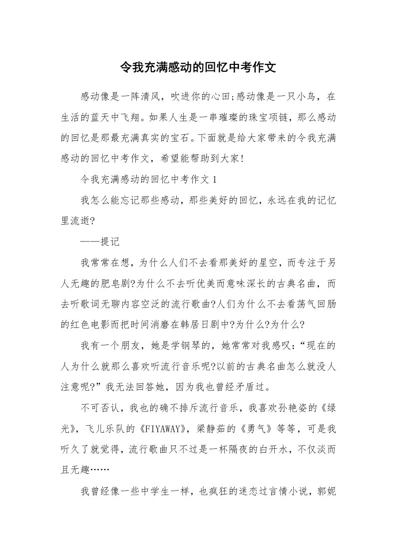 令我充满感动的回忆中考作文