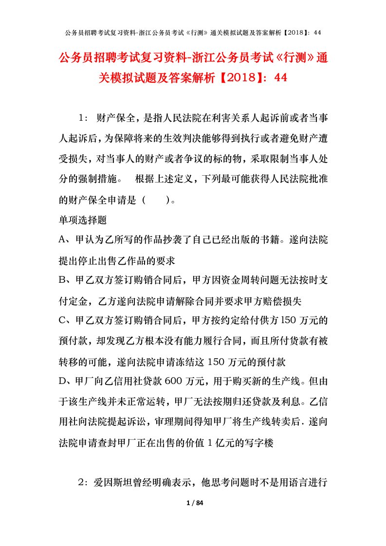 公务员招聘考试复习资料-浙江公务员考试行测通关模拟试题及答案解析201844_1