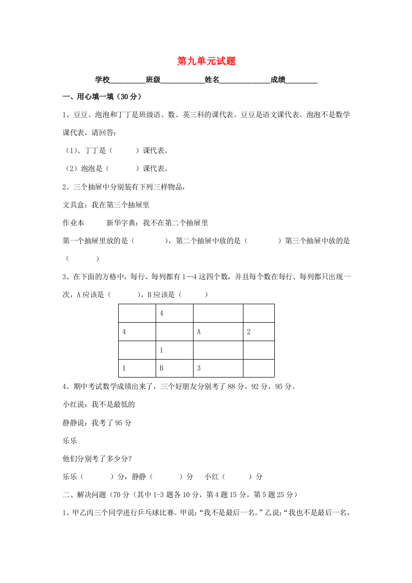 二年级数学下册