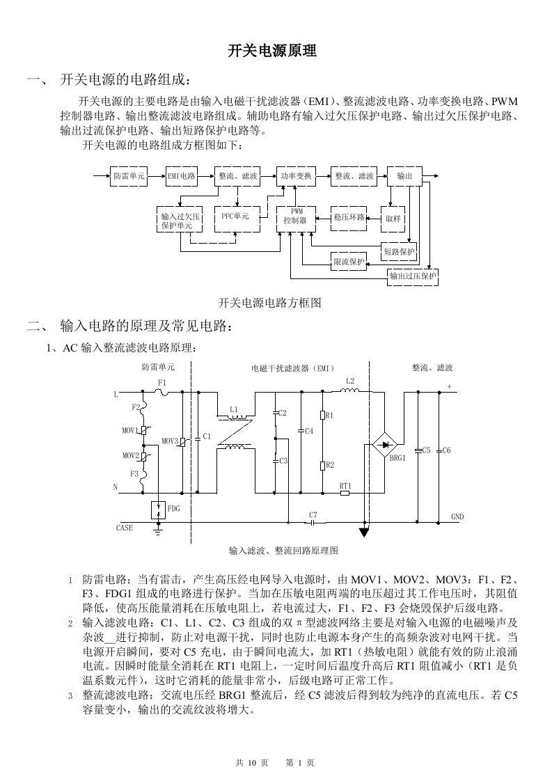 开关电源原理--经典要诀