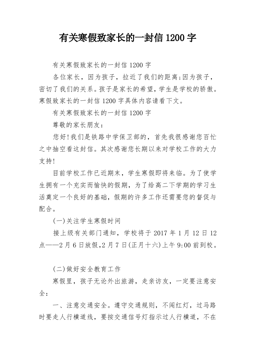 有关寒假致家长的一封信1200字