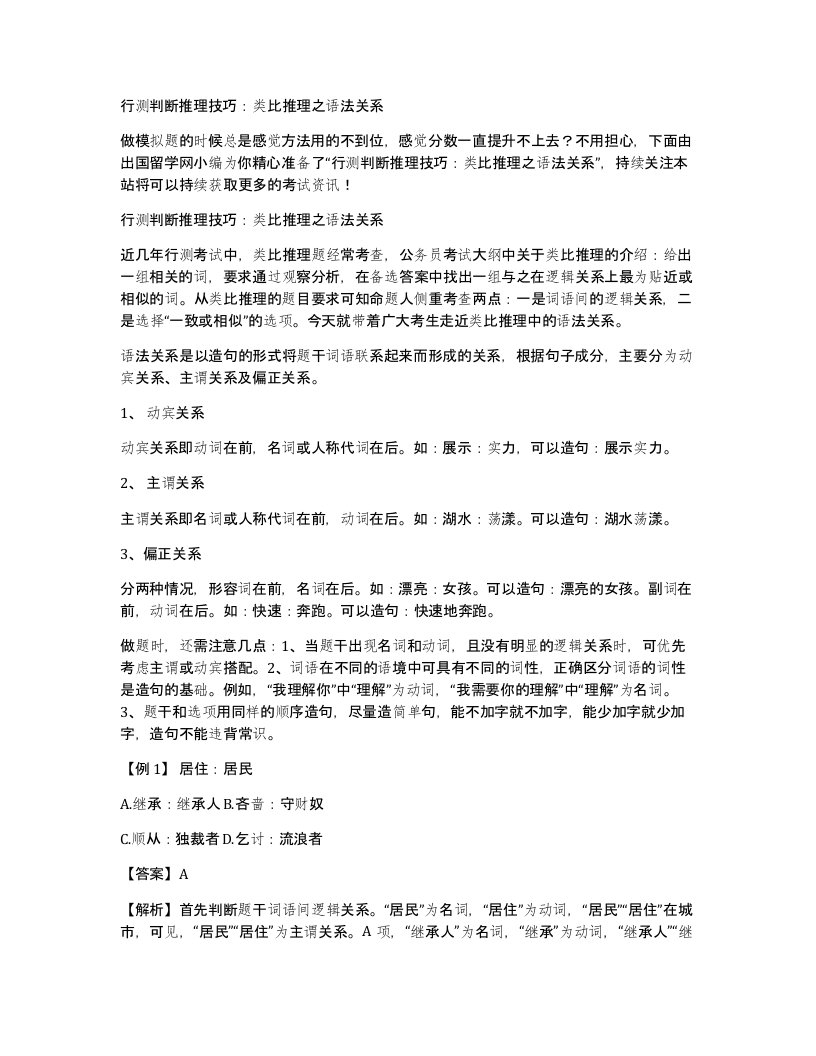 行测判断推理技巧类比推理之语法关系